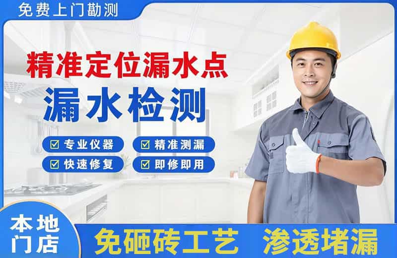 定海精准测漏点