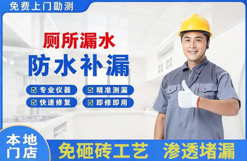 定海厕所漏水维修